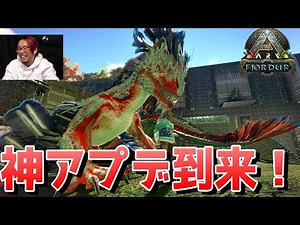 ARKニュース！遂に野生恐竜のスポーンが改善されてアルファ恐竜が減ったぞ！【ARKフィヨルド 実況 KTR Gaming】