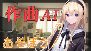 【ボイロ実況】自動作曲AIのmubert(ミューベルト)くんと遊ぼう！【解説動画】