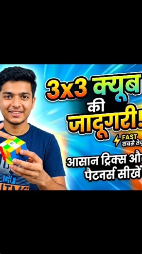 3x3 Cube Magic: 5 Crazy Tricks You MUST Try! 🧩✨