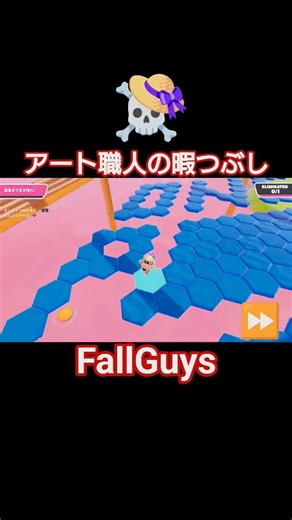 アート職人の暇つぶし part3 【Fall Guys/フォールガイズ】 #FallGuys #fallguys #フォールガイズ #ふぉーるがいず #止まるなキケン #shorts