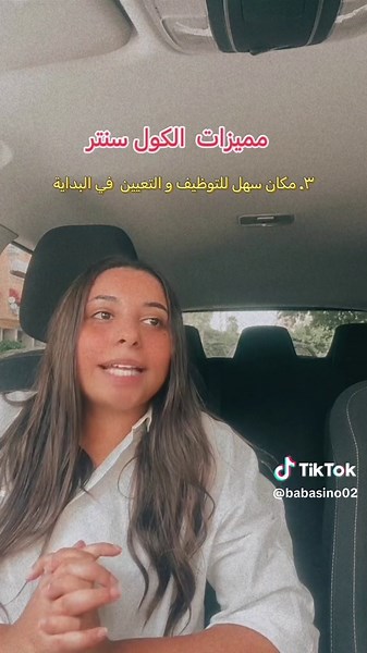 معلومات عن مهنة الكول سنتر