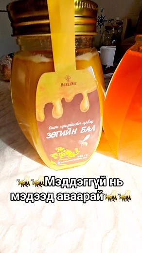 Ботулизм гээд хайгаарай. https://ru.wikipedia.org/wiki/Clostridium_botulinum. Монголд энэ бактерийн голомт байдаггүй юм уу уг өвчний судалгаа, мэдээллийг хайгаад олсонгүй. Энүүхэн Бурятад голомттой юм билээ. Бусад оронд нэгээс доош насны хүүхдэд зөгийн бал өгөхийг хориглодог. Хүрэн манжингийн шүүс ялгах аргыг энэ бичлэгээс үзээрэй https://www.facebook.com/share/v/1A9wVSoSJq/. | Элдэвтэй Хүн Ганбаатарын Батбуян