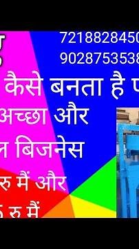 POHA PLANT MANUFACTURING AND INSTALLED BY PCK COMPANY , Poha Plant Video, Poha Kaise Banato,