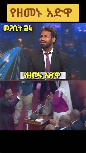 #abiyahmed #ethiopian_tik_tok🇪🇹🇪🇹🇪🇹🇪🇹 #fyppppppppppppppppppppppp