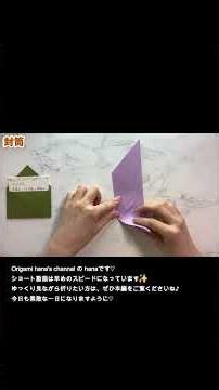 【簡単折り紙】可愛い「封筒」の作り方✉ お手紙やプチギフトに♪ How to make a Paper Envelope | Origami | 摺紙 | 종이접기 봉투