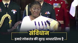 हमारा संविधान हमारे लोकतांत्रिक गणतंत्र की सुदृढ़ आधारशिला है। बाबासाहेब अंबेडकर जी और संविधान सभा के सदस्यों ने इसे प्रगतिशील व समावेशी रूप दिया। :आदरणीया राष्ट्रपति श्रीमती द्रौपदी मुर्मु जी | Dhaval Patel