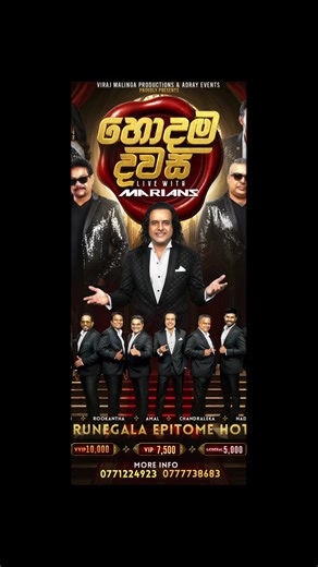 "හොදම දවස 𝐋𝐢𝐯𝐞 With Marians" 𝐂𝐨𝐧𝐜𝐞𝐫𝐭 at Epitome Hotel - Kur...