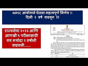 MPSC Update Today | MPSC Rajyaseva 2023 | MPSC New Notification 2023