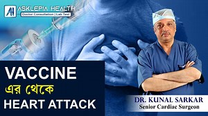1.5K views · 18 reactions | Vaccine এর থেকে Heart Attack ?? - Dr....