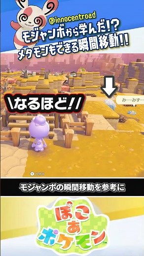 [Easy to get around] A method of instant travel inherited from Tangrowth #pocoa_pokemon #pokemon ...