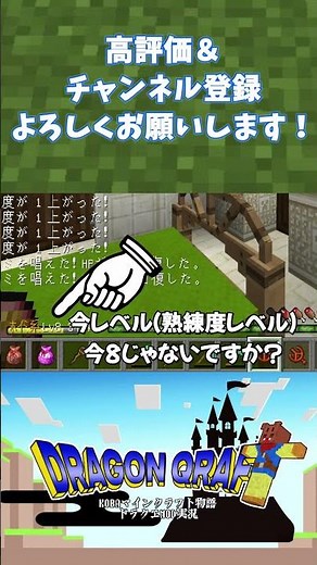 【ドラクエＭＯＤ】熟練度上げ完全マニュアル【Minecraft】#shorts#minecraft #マイクラ #マインクラフト #ドラクエ #ドラゴンクエスト #dqm #dqm5