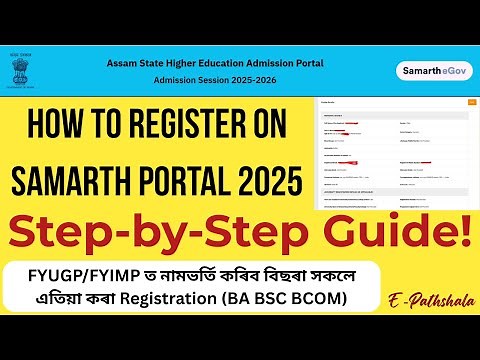How to register on SAMARTH PORTAL 2025 | Step-by-Step Guide for Assam UG Admission 📲