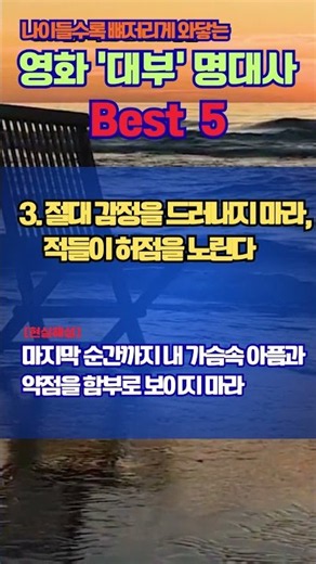 영화 '대부' 명대사 Best 5