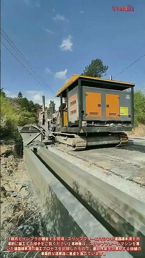 スリップフォームマシンによる道路排水溝の施工