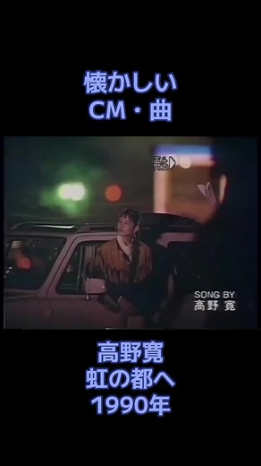 懐かしい曲と高野寛の名曲「虹の都へ」