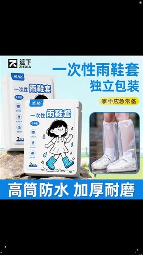 防水鞋套 雨天走路不湿脚！ #雨天必备 #防滑 #出门好物 #防水装备 #实用好物