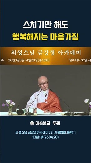 ❤️좋아요 꾸~~욱 의성스님 한글금강경 선착순5천권 무료! 문의는 대승불교 010.9991.0583