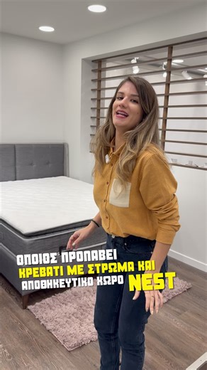 ΣΕΤ NEST: Κρεβάτι με αποθηκευτικό χώρο σε προσφορά
