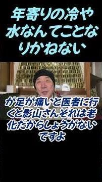 年寄りの冷や水なんてことになりかねない？？#切り抜き＃マインドフルネス＃マインドフルネス＃ヨガ＃健康