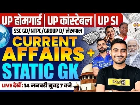 UP HOME GUARD STATIC GK-CURRENT AFFAIRS CLASS 2025 | UP POLICE 2026 GK CLASS - VIVEK SIR
