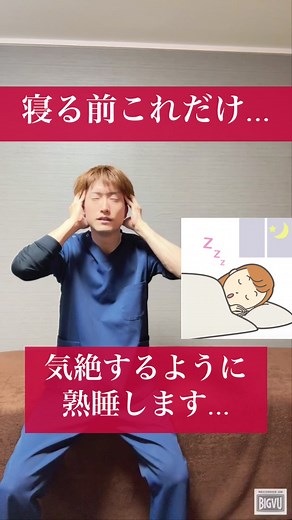 寝る前これだけ。気絶するように熟睡します。 なかなか寝つきが悪い 眠りが浅い 途中で何度も目が覚める そんな方は保存して、寝る前のルーティンとして取り入れてください！ ①耳の真ん中をつまんで真横に引っ張る ②耳の上をつまんで斜め上に引っ張る ③掌で側頭部を圧迫＋斜め内側に ④爪を立てず指の腹で頭皮全体を円を描くようにほぐしていく これを寝る前にする事でリンパがドバドバ流れて自律神経が整って熟睡できます！ 現在キレイになるための40大特典プレゼント🎁中なのでプロフィールからフォローとLINE登録しといてね！ #睡眠 #睡眠改善 #睡眠の質 #熟睡 #安眠 #睡眠のツボ