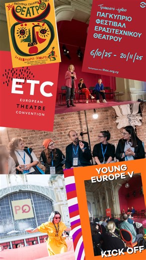 16 reactions | 〰️Παράλληλες δράσεις Θεατρικής Ανάπτυξης ΘΟΚ Το...