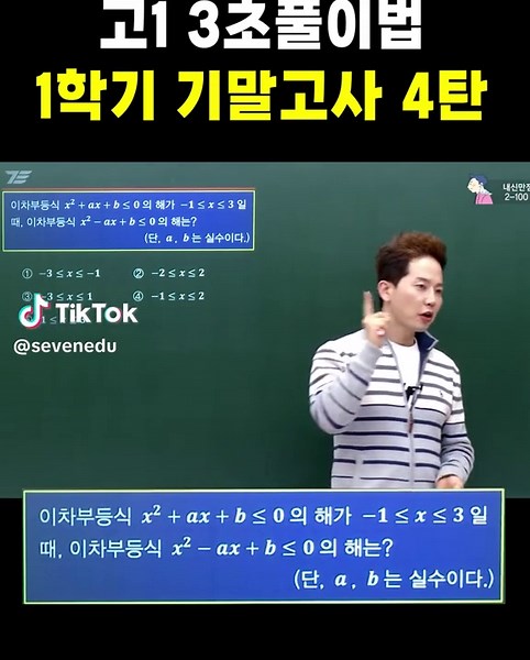 고1 기말고사 3초풀이법 마스터하기!