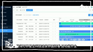 制造业工厂老板的福音，免费的智能化生产管理系统