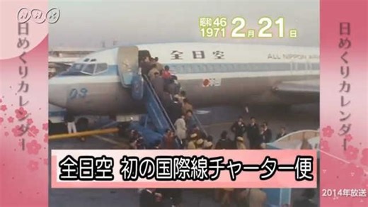 2月21日の過去ニュース｜日めくりニュース｜きょうは なんの日