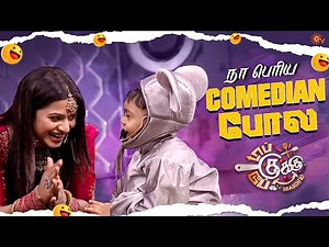 என் childhood நியாபகம் வந்துடுச்சு! | Top Cooku Dupe Cooku Season 2 - Best Moments | Sun TV