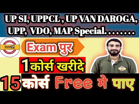 Exampur se online course kaise kharide. 🔥Free Free course🔥. Online course kaise purchase kre.