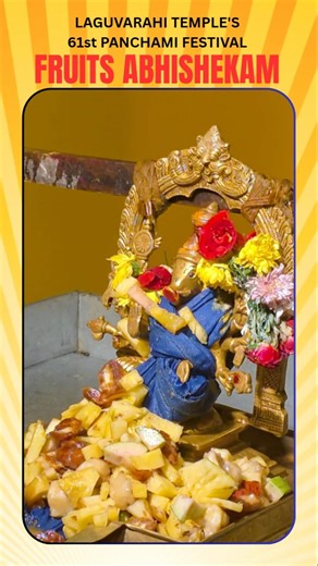 8 March 2026 | செழிப்பான வாழ்வு தரும் பழ அபிஷேகம் லகுவாராஹி ஆலயத்தின் 61வது பஞ்சமி விழா | திருச்சி |