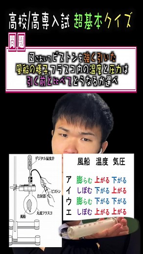 ピストンを引くとどうなるか？高校入試対策