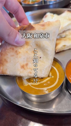 ナマステ・ルンビニ #南大阪グルメ #大阪グルメ