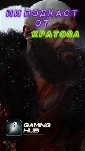ИИ ПОДКАСТ ОТ КРАТОСА!