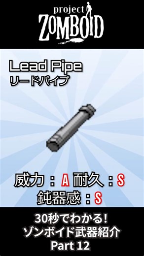 30-Second Guide to Zomboid Weapons Part 12 #projectzomboid #gaming #weapon #B42