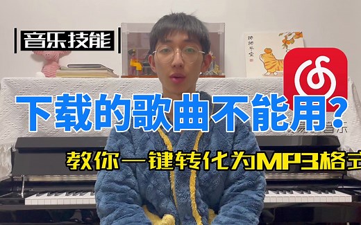 教你一键转换Mp3格式的音频！小众但很实用！建议收藏！