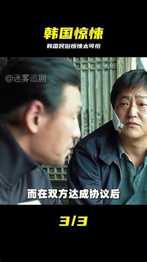 一部耐人尋味的韓國驚悚電影《哭聲》 #韩国恐怖 #民俗 #解密 #悬疑 #虐心