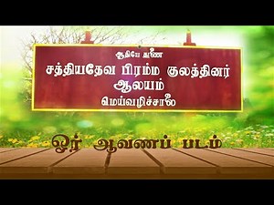Brief documentary on Meivazhi Salai | மெய்வழிச்சாலை குறித்த ஒரு சிறிய ஆவணப் படம்