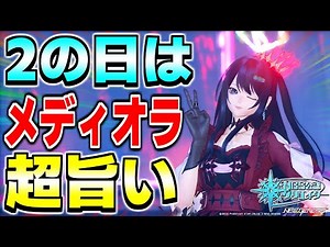 【超オススメ】Q.「PSO2の日」だけど何すりゃいいん？→A.メディオラ外郭を周回しよう【メディオラ外郭】【PSO2NGS】【NGS】