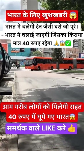 Now train-like buses will run across India, providing relief to poor people#viral #shorts #india#bus