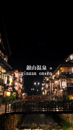 銀山温泉(山形県) - 雰囲気最高すぎる！泊まってみたい！