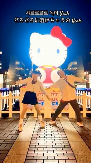 Baby you💕/ Couple dance cover / BOL4 / You(=I) / Bolbbalgan4 / Red Cheeks / 볼빨간사춘기 / Hello Kitty ...