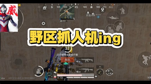 【叶mmmnmn】和平精英晋级赛第一把被打飞卑微苟分，粉丝一起入
