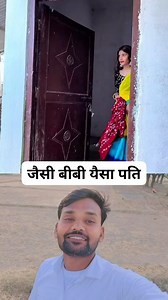 8.6K reactions · 39 shares | जैसी बीवी वैसा पति #funny #comedy #pranks #comedymemes #funnyboys #funnygirls #facebook #instagram #viralreel @highlight Facebook Facebook for Creators Balwant Sahani | Satyendra Kumar | Facebook