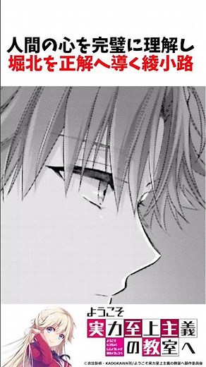 人間の心を完全に理解し堀北を正解へ導く綾小路 #ようこそ実力至上主義の教室へ #よう実 #shorts
