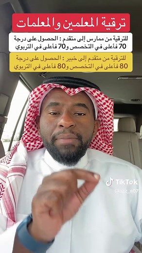 ترقية المعلمين والمعلمات: خطوات النجاح في التعليم