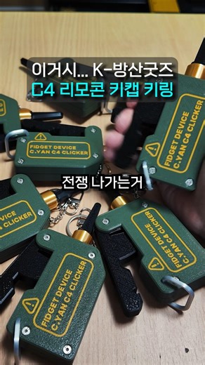 C4리모콘을 만들기 시작해서 그냥 많이 만들었습니다.