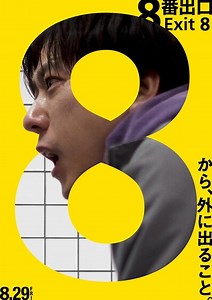 Фильм «Выход 8» / The Exit 8 (2025) — трейлеры, дата выхода
