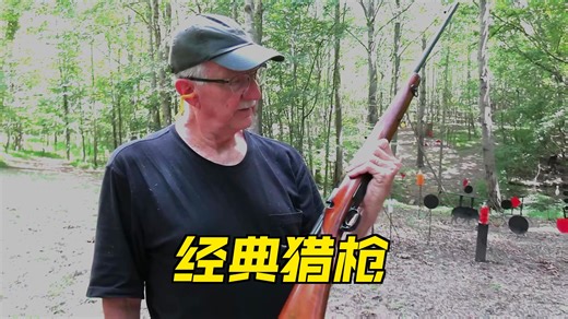 【Hickok45】温彻斯特70型